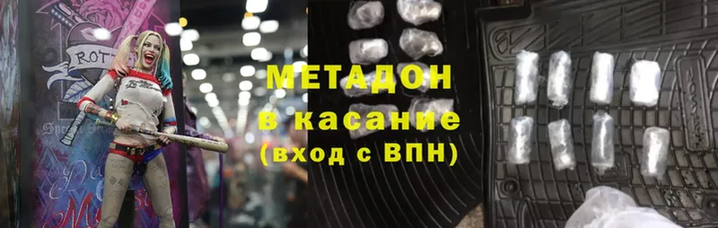 МЕТАДОН methadone Калининск